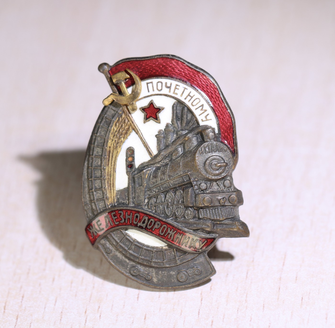 大猫徽章拍卖第229期 苏联拉脱维亚铁路主任套章（含部分主任妻子获得）部分档案