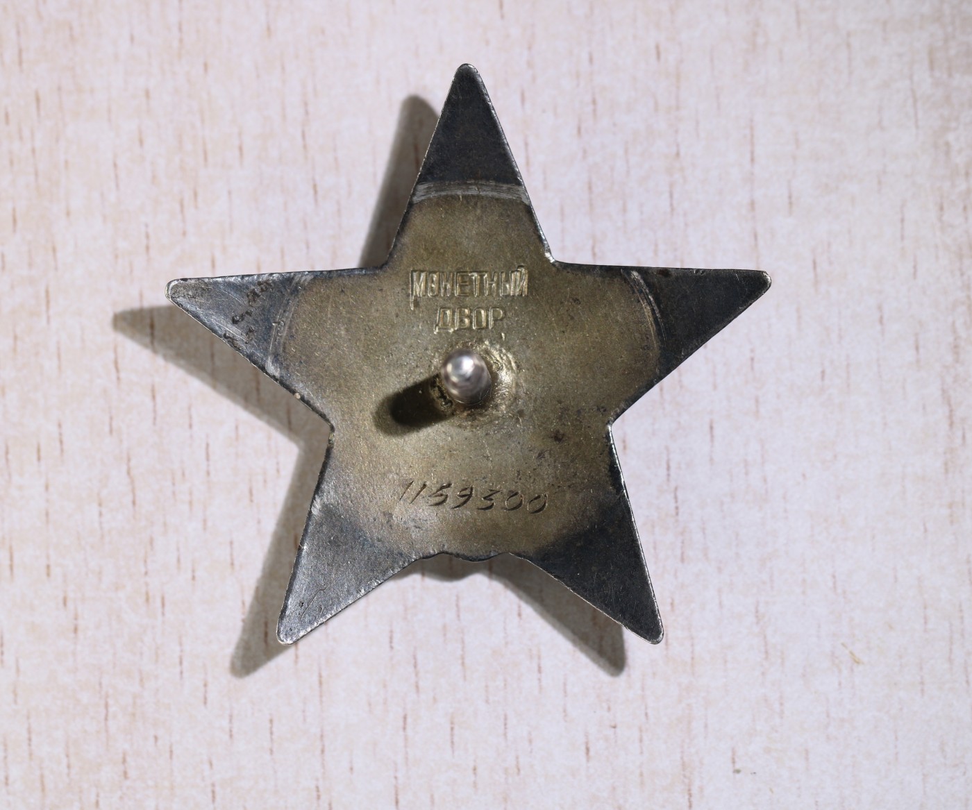 大猫徽章拍卖第229期 苏联双红星勋章套 档案齐全