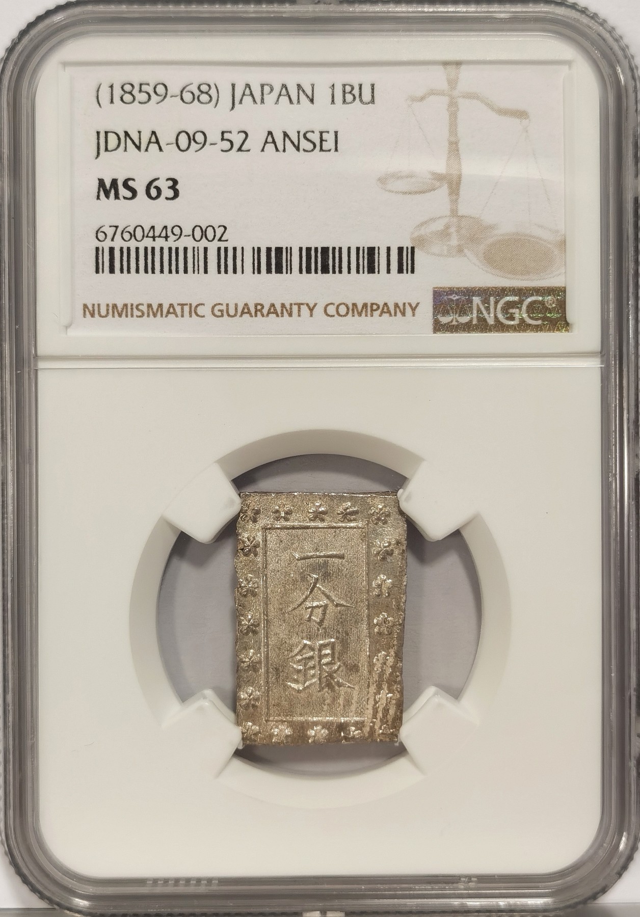 博洋堂世界钱币拍卖第036期（全场包邮） NGC MS63 日本1859-68年日本安政一分银