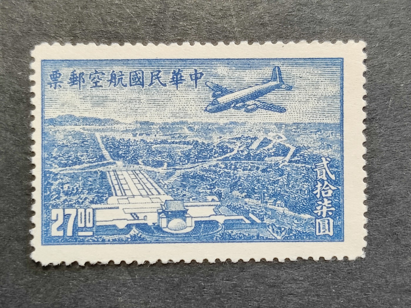 洪涛臻品批发群 精选邮票限时拍卖第三百三十六期  民航6 上海版航空邮票 1全新 面艳背白好品  道格拉斯飞机飞越中山陵