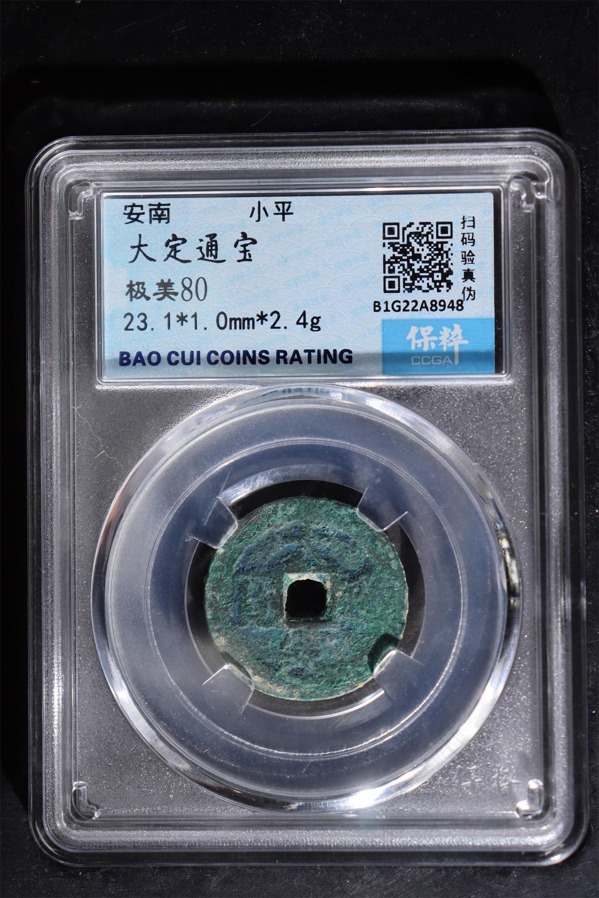 评级铜钱币 大定通宝