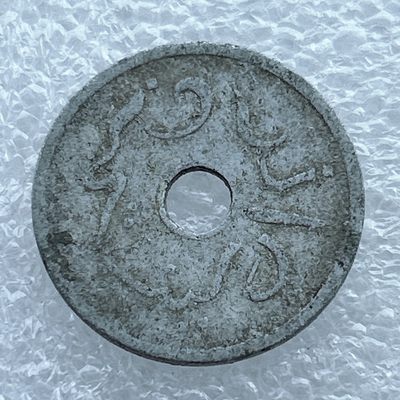 全场一元起拍 世界钱币散币场 第11期 印度尼西亚 5分 铝币 中空币