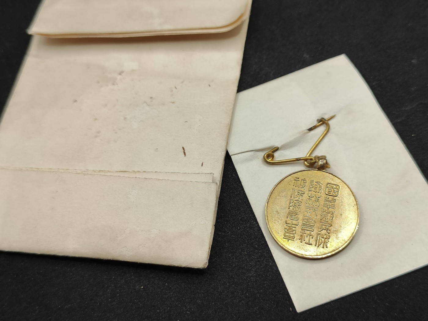 全场0元起拍 第77期 咸鱼国勋章拍卖专场 7月30日（周日）下午6：00开始 日本战前 征兵保险被保者之章 珐琅 稀少 带纸袋