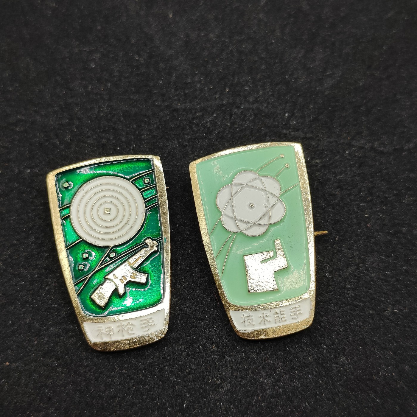 全场0元起拍 第77期 咸鱼国勋章拍卖专场 7月30日（周日）下午6：00开始 神枪手与技术能手徽章两个