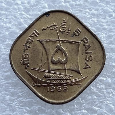 全场一元起拍 世界钱币散币场 第11期 巴基斯坦1962年5派沙方形铜币