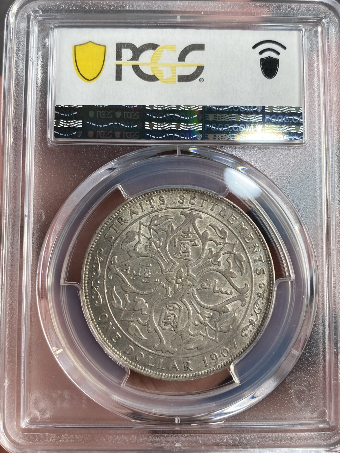 万国钱币拍卖第013期（视频直播专场） PCGS AU55 1907年英属海峡殖民地爱德华七世1元 