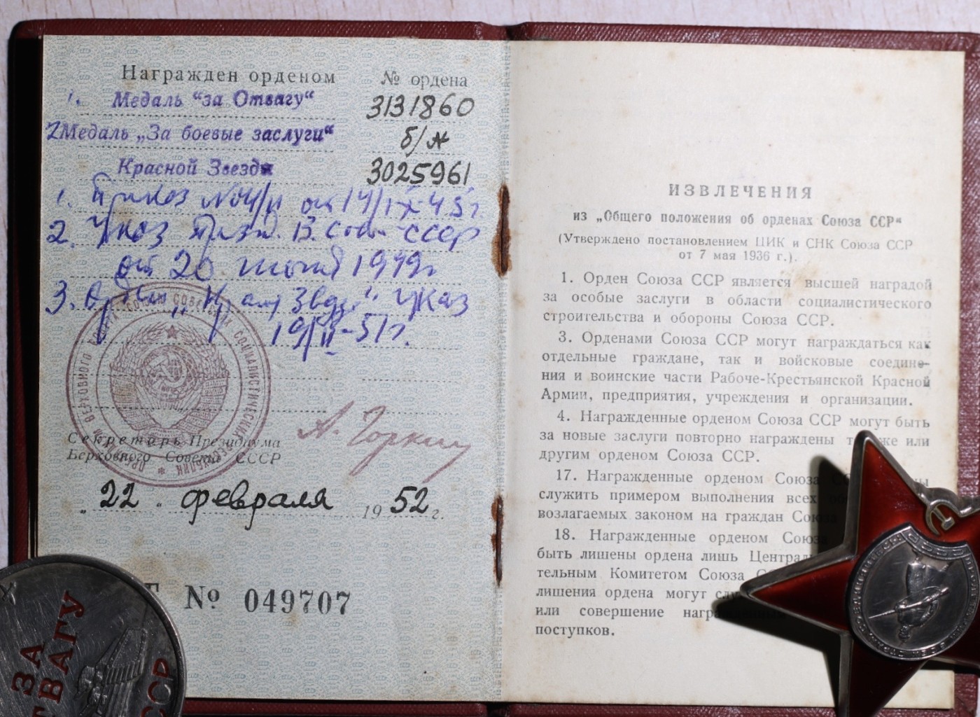 大猫徽章拍卖第229期 苏联勇敢套 档案齐全