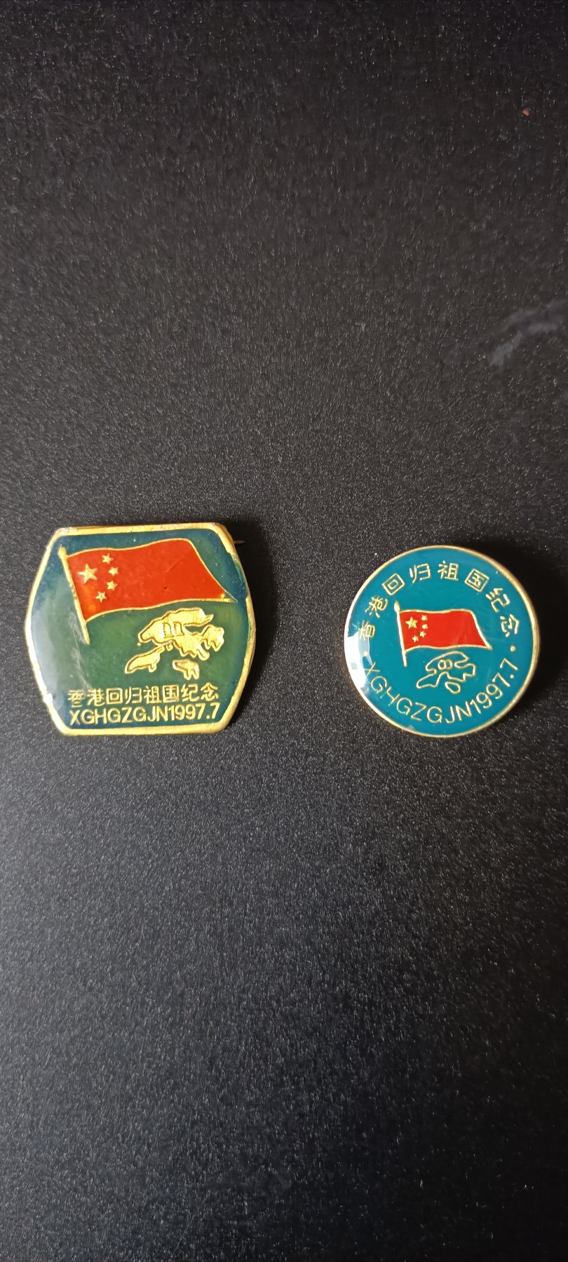 全场0起！红色文献、徽章，快来捡漏！ 香港回归祖国纪念章1997.7