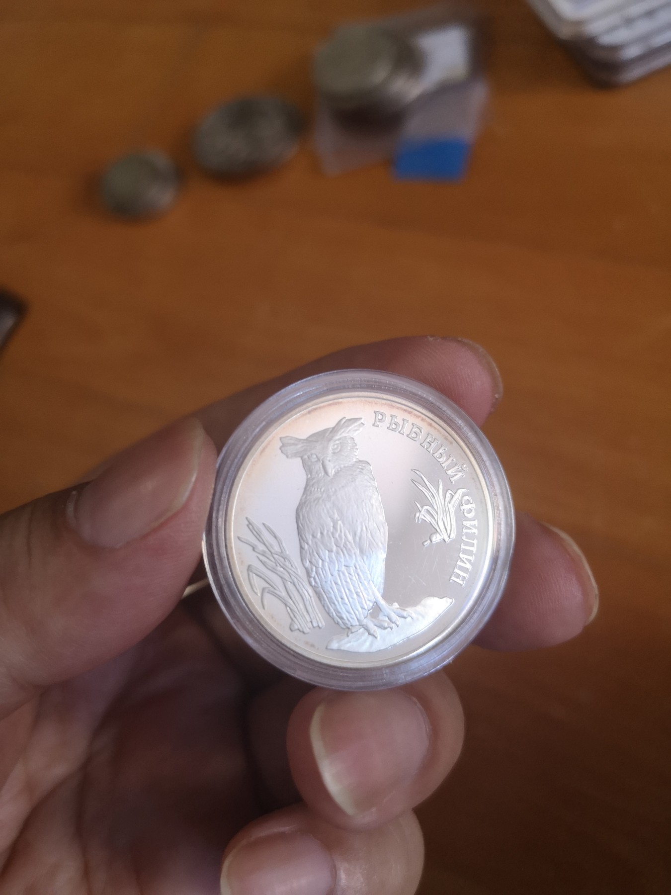 长老汇第24场老银币拍卖 1993俄罗斯红皮书猫头鹰1卢布精制银币