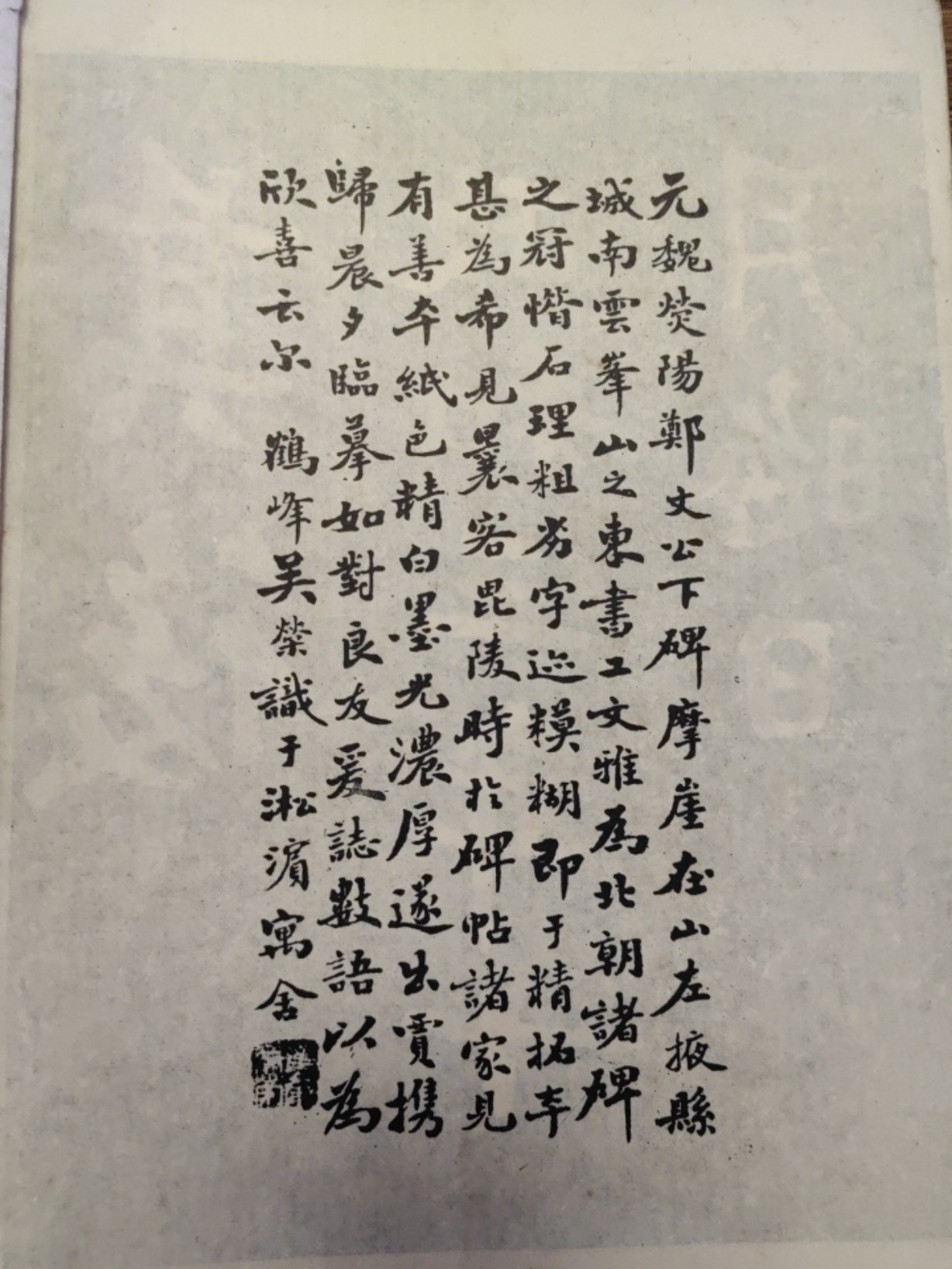 中外邮票+明信片+书籍专场 郑文公碑（上下册）