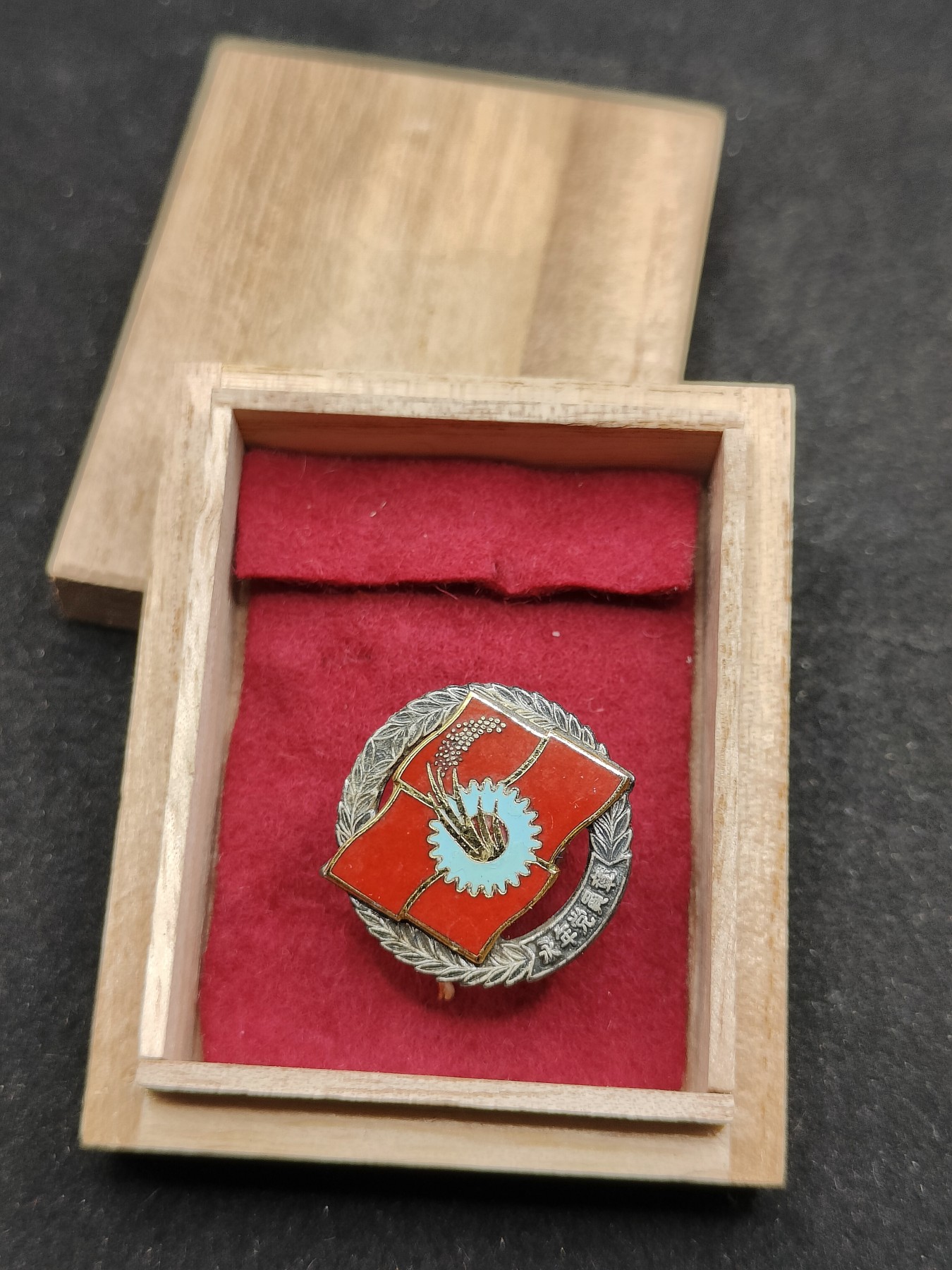 全场0元起拍 第77期 咸鱼国勋章拍卖专场 7月30日（周日）下午6：00开始 日本共产党 永年党员章 纯银制珐琅