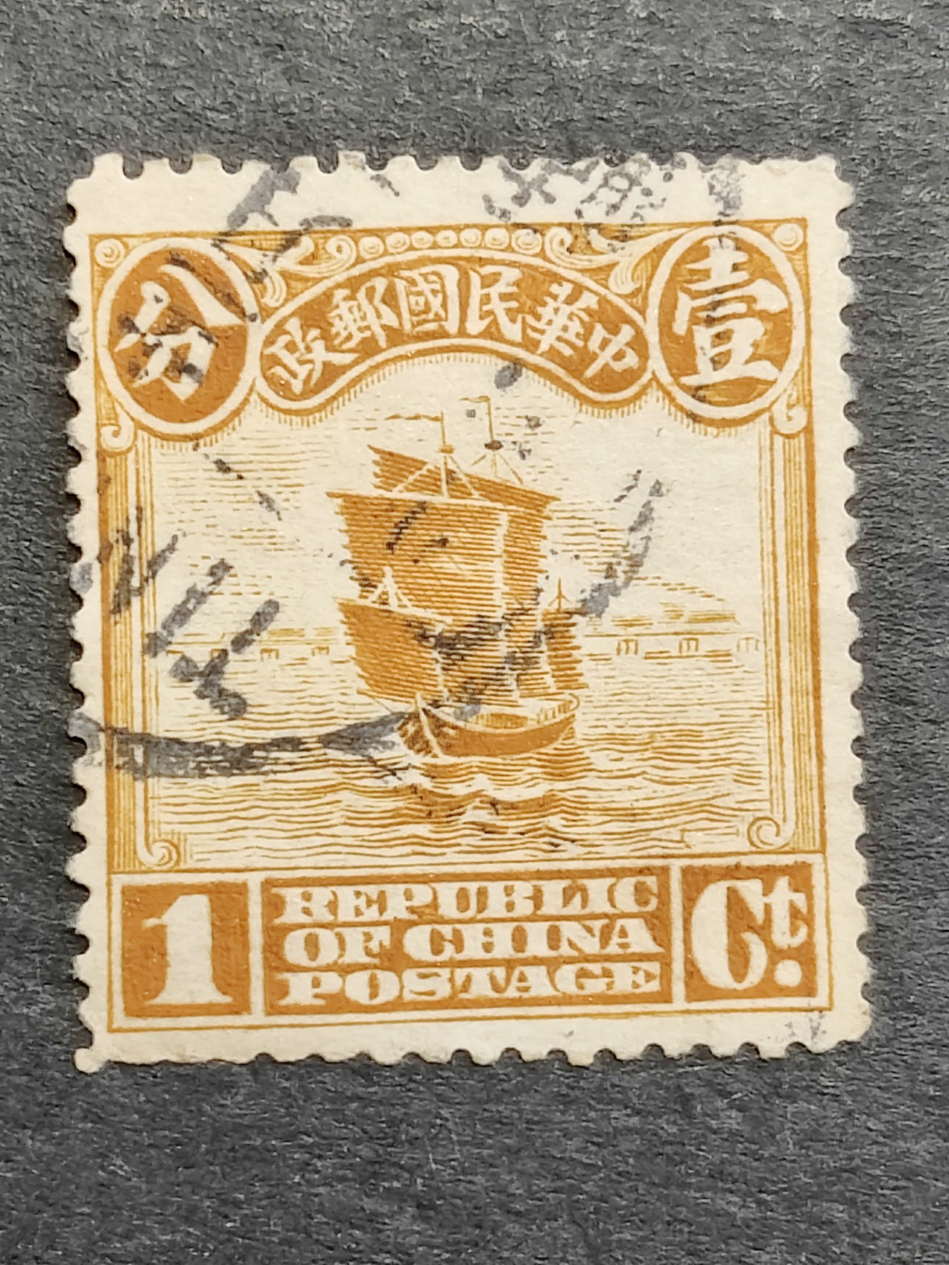 洪涛臻品批发群 精选邮票限时拍卖第三百三十六期  1913年民国第一套正式邮票 【伦敦版帆船--橘黄1分】 【发行量比清代蟠龙票还少,全套只发行了30万套！】平时你能见到的基本都是北京二版与北京一版,伦敦版比它们太少见！（伦敦版分辨方法图3,北京一版与二版分辨方法见图4。 拍卖捡漏还能学邮识，洪涛拍卖财学双丰收💝）