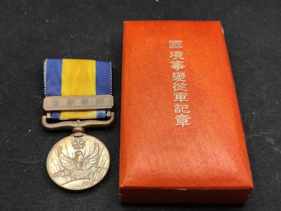 全场0元起拍 第77期 咸鱼国勋章拍卖专场 7月30日（周日）下午6：00开始 - 国境事变从军记章 美品