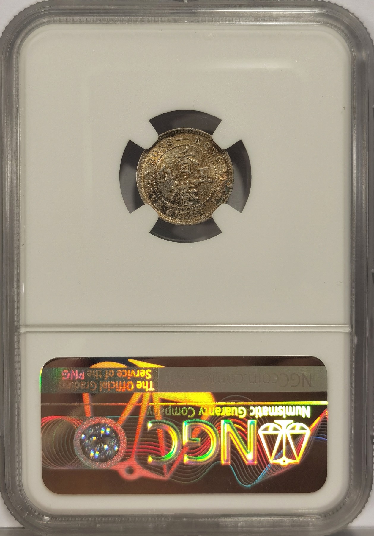 博洋堂世界钱币拍卖第036期（全场包邮） NGC UNC 1899维多利亚香港五仙银币