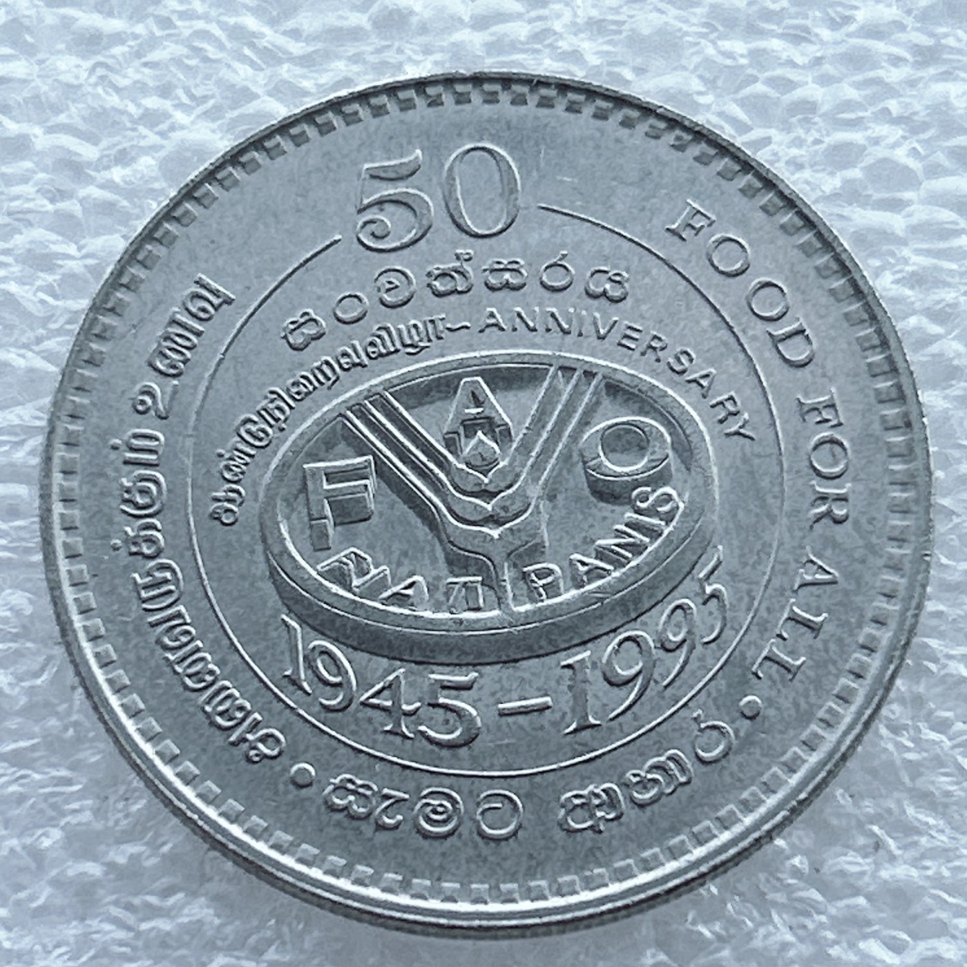 全场一元起拍 世界钱币散币场 第11期 斯里兰卡1995年FAO五十周年2卢比纪念币