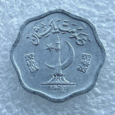 全场一元起拍 世界钱币散币场 第11期 1974年巴基斯坦2派沙