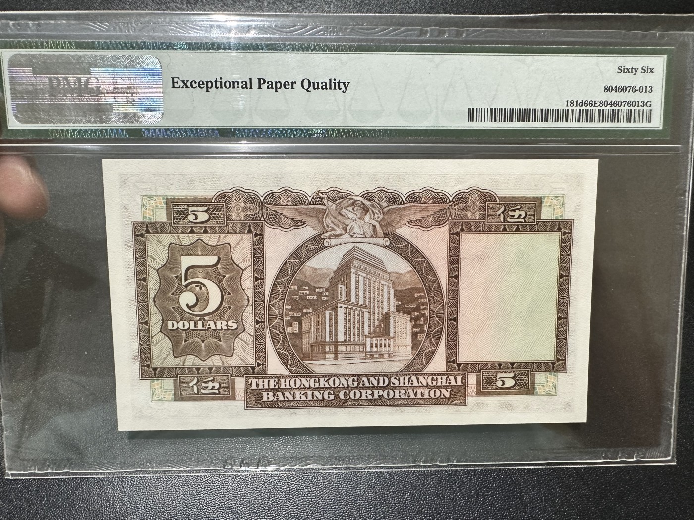 《外钞收藏家》第二百八十八期（连拍第一场） 1971年香港汇丰银行5元 PMG66 无47 BWC作品