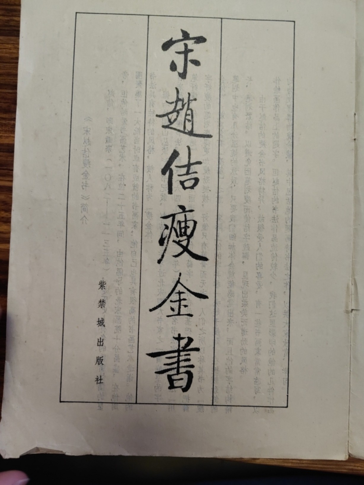中外邮票+明信片+书籍专场 瘦金体书