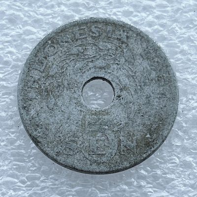 全场一元起拍 世界钱币散币场 第11期 印度尼西亚 5分 铝币 中空币