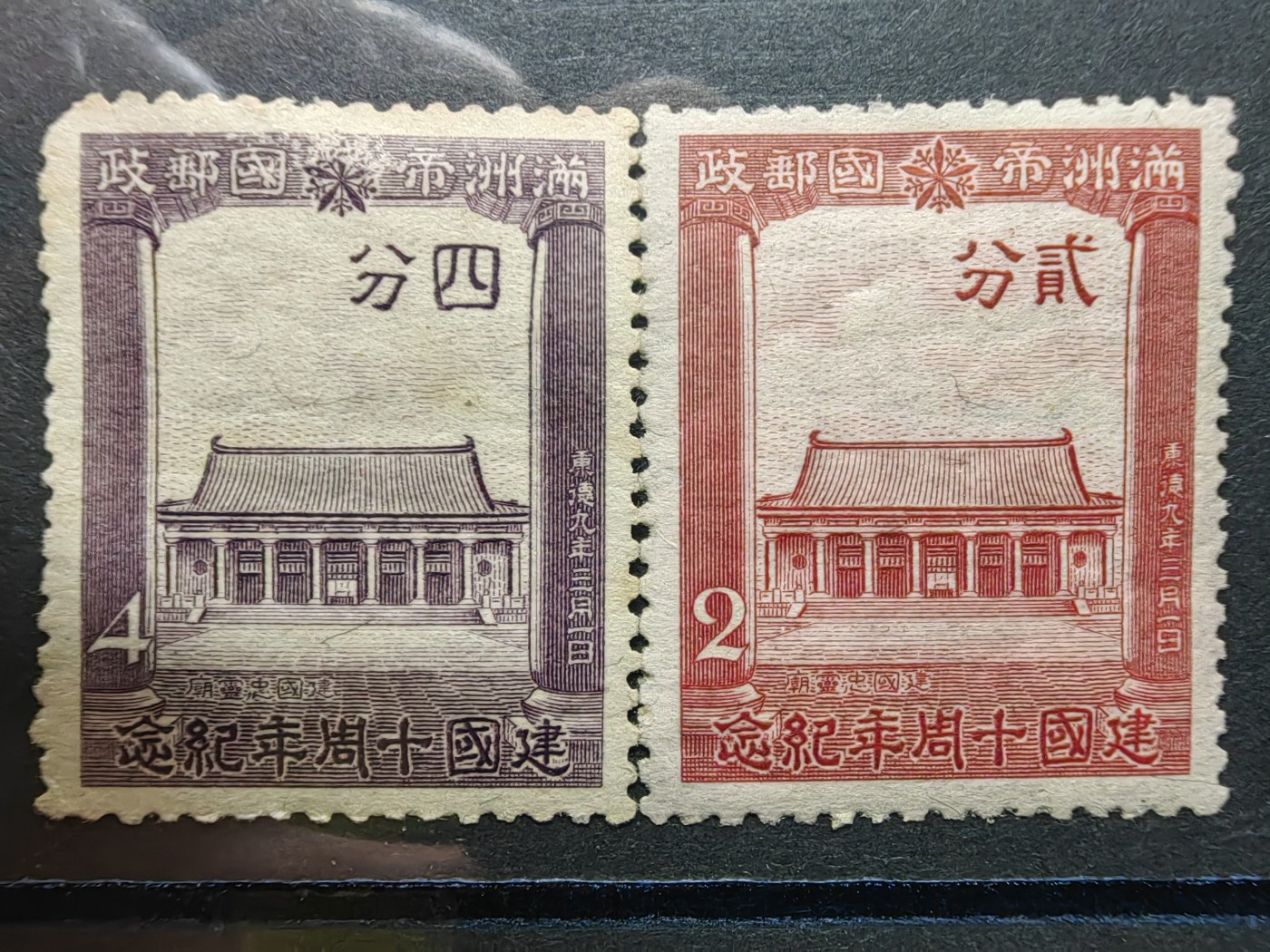 中外邮票+明信片+书籍专场 满洲国邮票