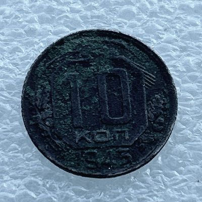 全场一元起拍 世界钱币散币场 第11期 苏联10戈比