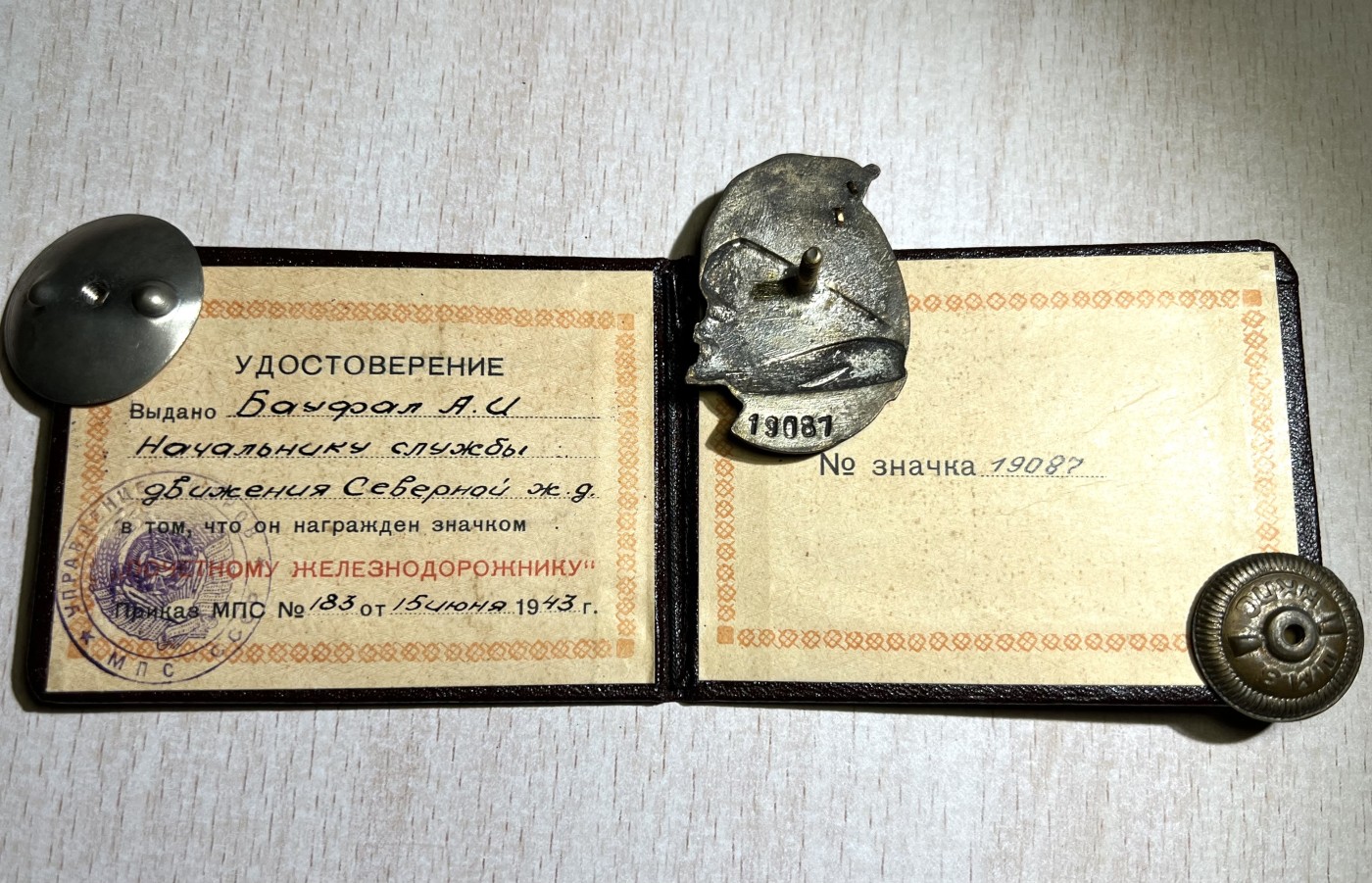 大猫徽章拍卖第229期 苏联拉脱维亚铁路主任套章（含部分主任妻子获得）部分档案