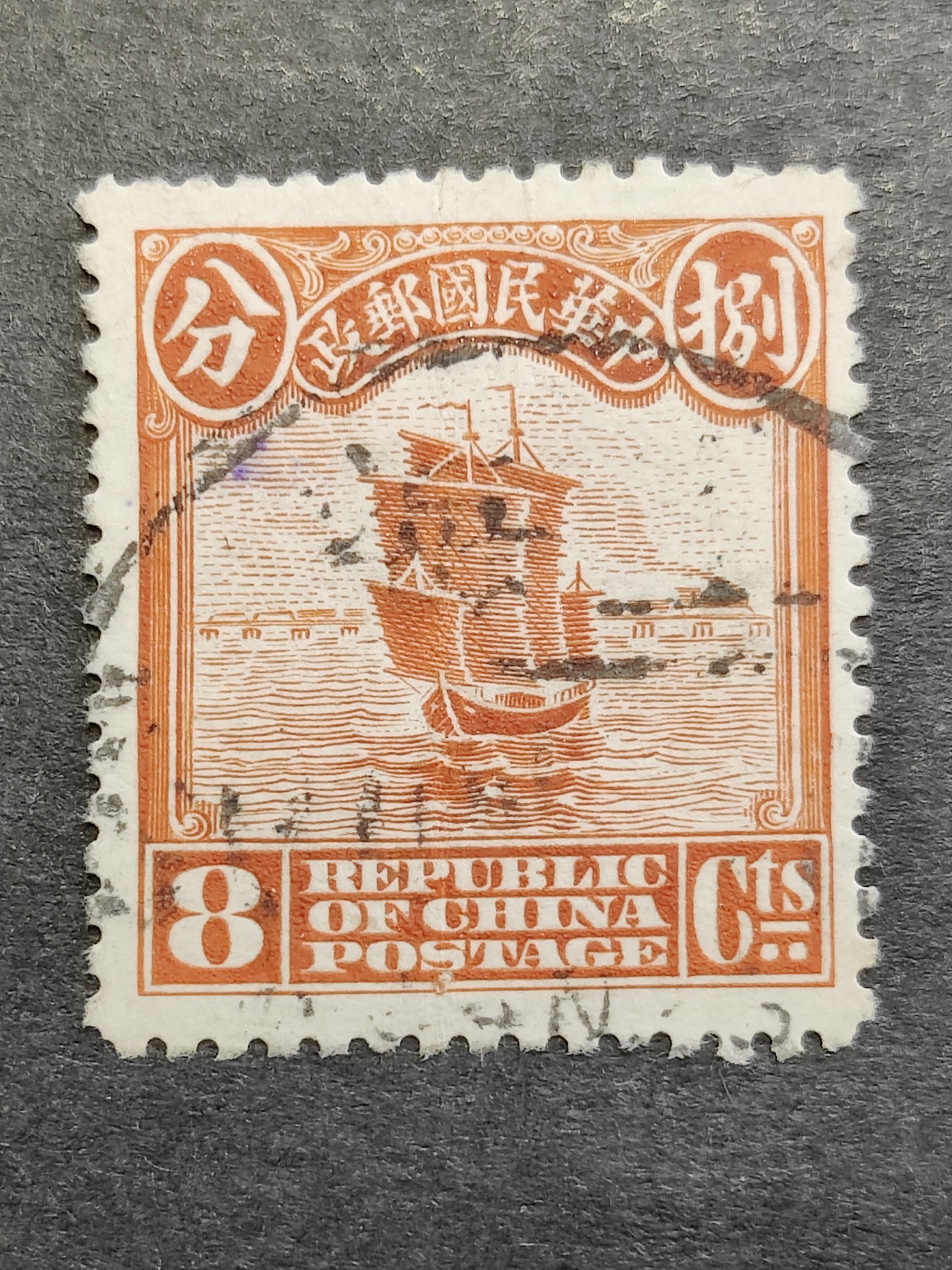 洪涛臻品批发群 精选邮票限时拍卖第三百三十六期  1913年民国第一套正式邮票 【伦敦版帆船--黄8分】 【发行量比清代蟠龙票还少,全套只发行了30万套！】平时你能见到的基本都是北京二版与北京一版,伦敦版比它们太少见！（伦敦版分辨方法图3,北京一版与二版分辨方法见图4。 拍卖捡漏还能学邮识，洪涛拍卖财学双丰收💝）