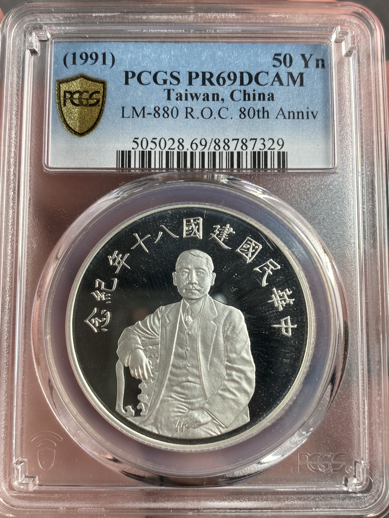 万国钱币拍卖第013期（视频直播专场） PCGS PR69DCAM 台湾省1991年八十周年纪念银章