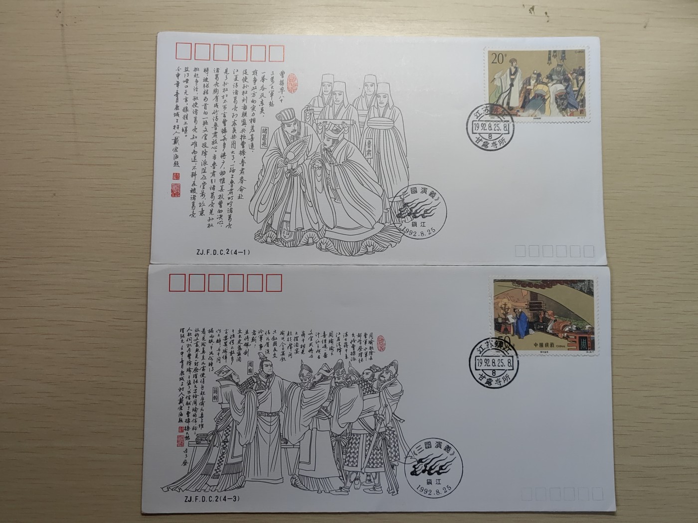 中外邮票+明信片+书籍专场 三国演义首日封（全新）