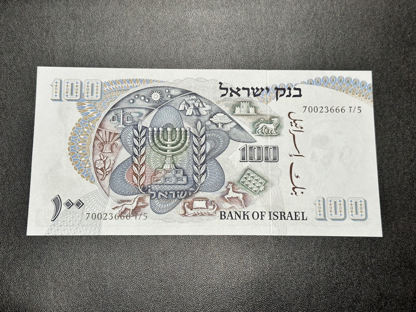 《外钞收藏家》第二百八十八期（连拍第一场） 以色列100 大胡子 精美大票 全新UNC 豹子号