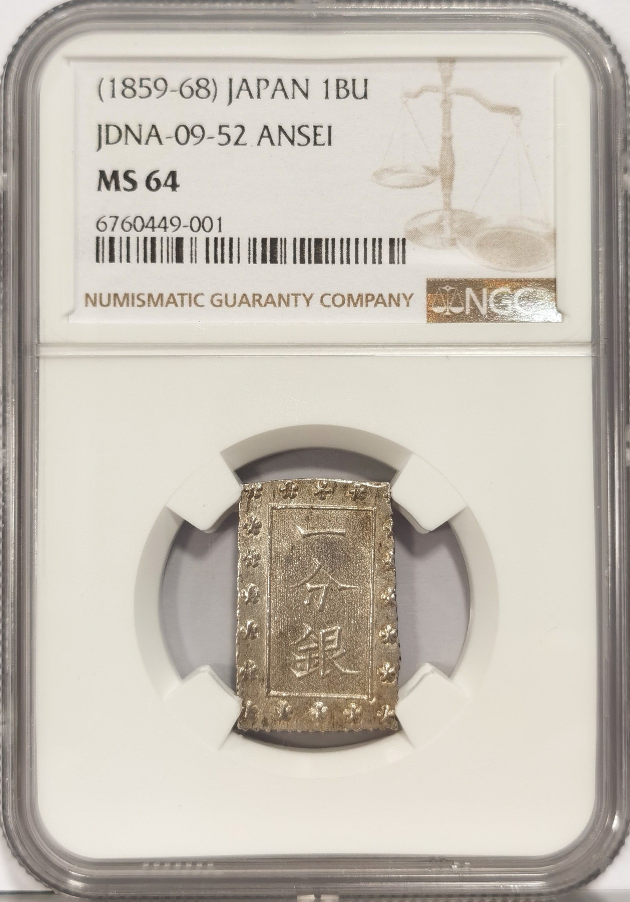 博洋堂世界钱币拍卖第036期（全场包邮） NGC MS64 日本1859-68年日本安政一分银