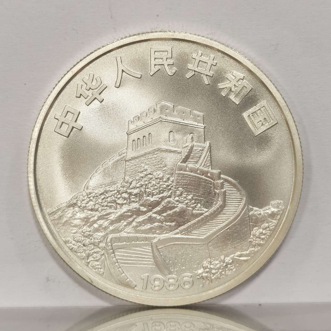 博洋堂世界钱币拍卖第036期（全场包邮） 新中国1986年“中国皇后号”5元纪念银币，Gem品质凝霜光感强烈，帆船+长城经典设计，中美最早交往的见证
