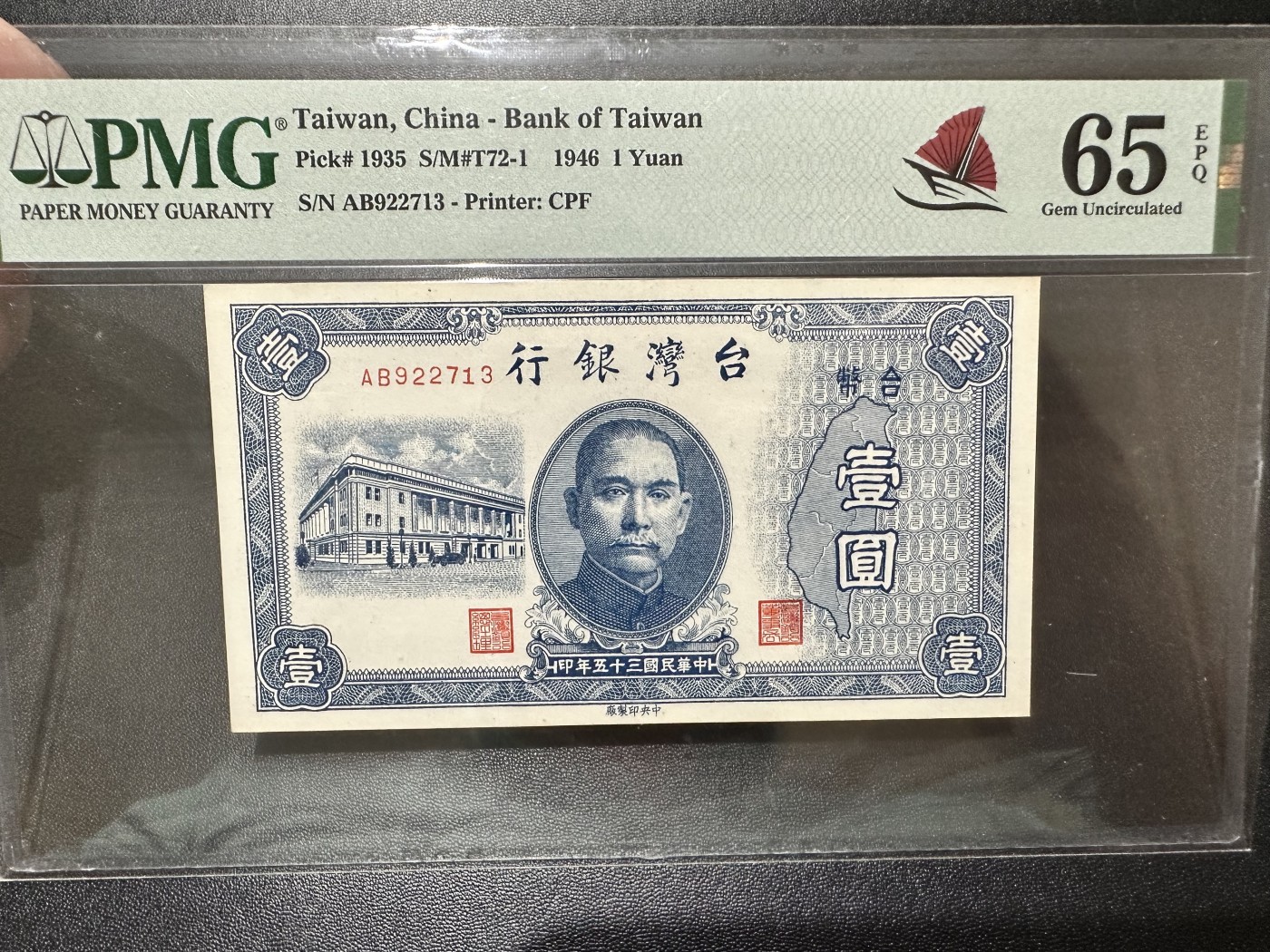 《外钞收藏家》第二百八十八期（连拍第一场） 1935年民国台湾银行1元 PMG65