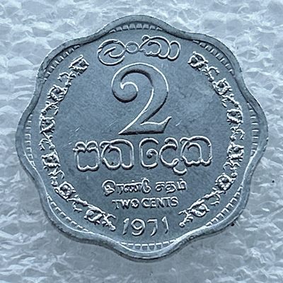 全场一元起拍 世界钱币散币场 第11期 斯里兰卡1971年2分异形币