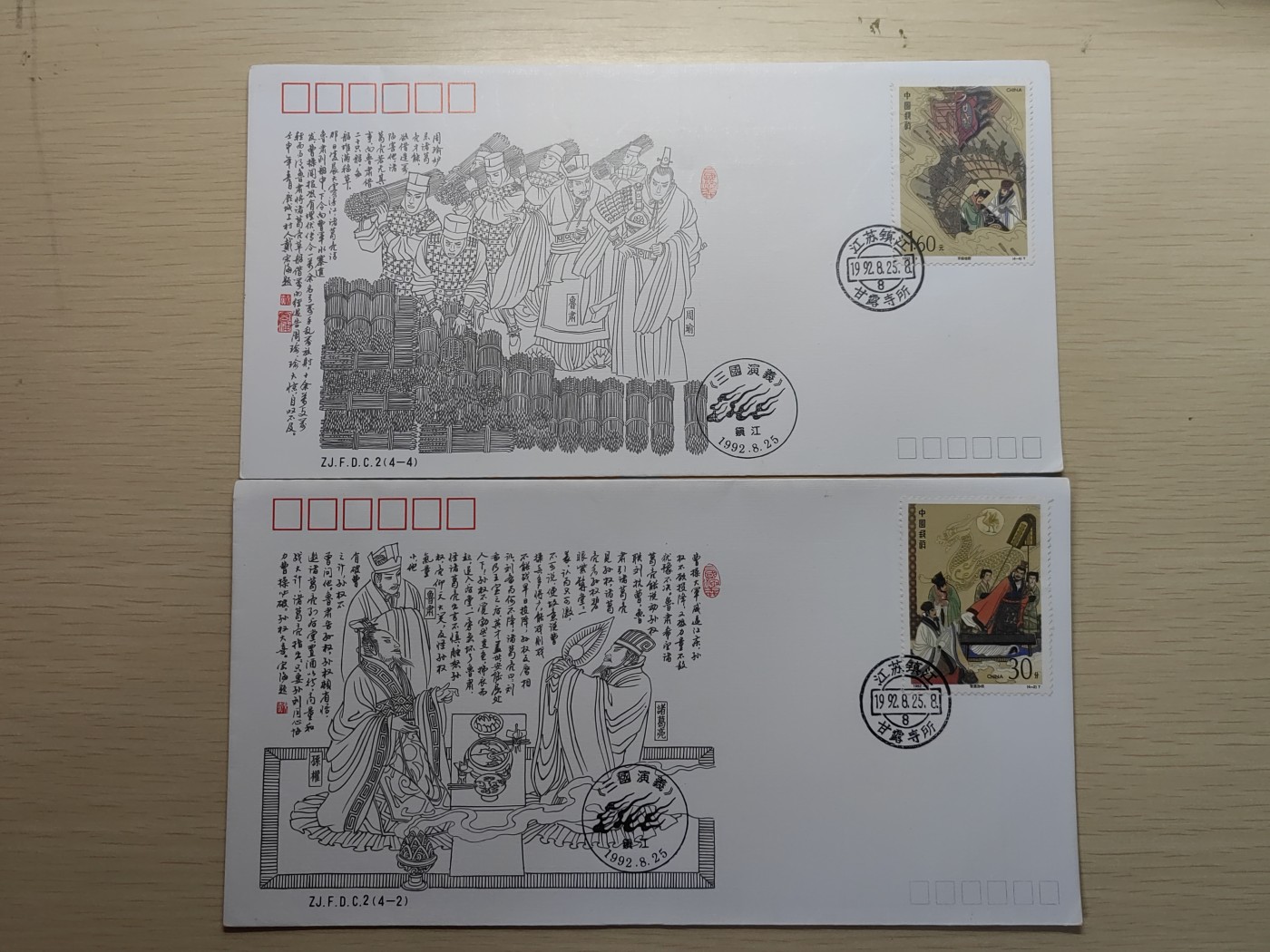 中外邮票+明信片+书籍专场 三国演义首日封（全新）