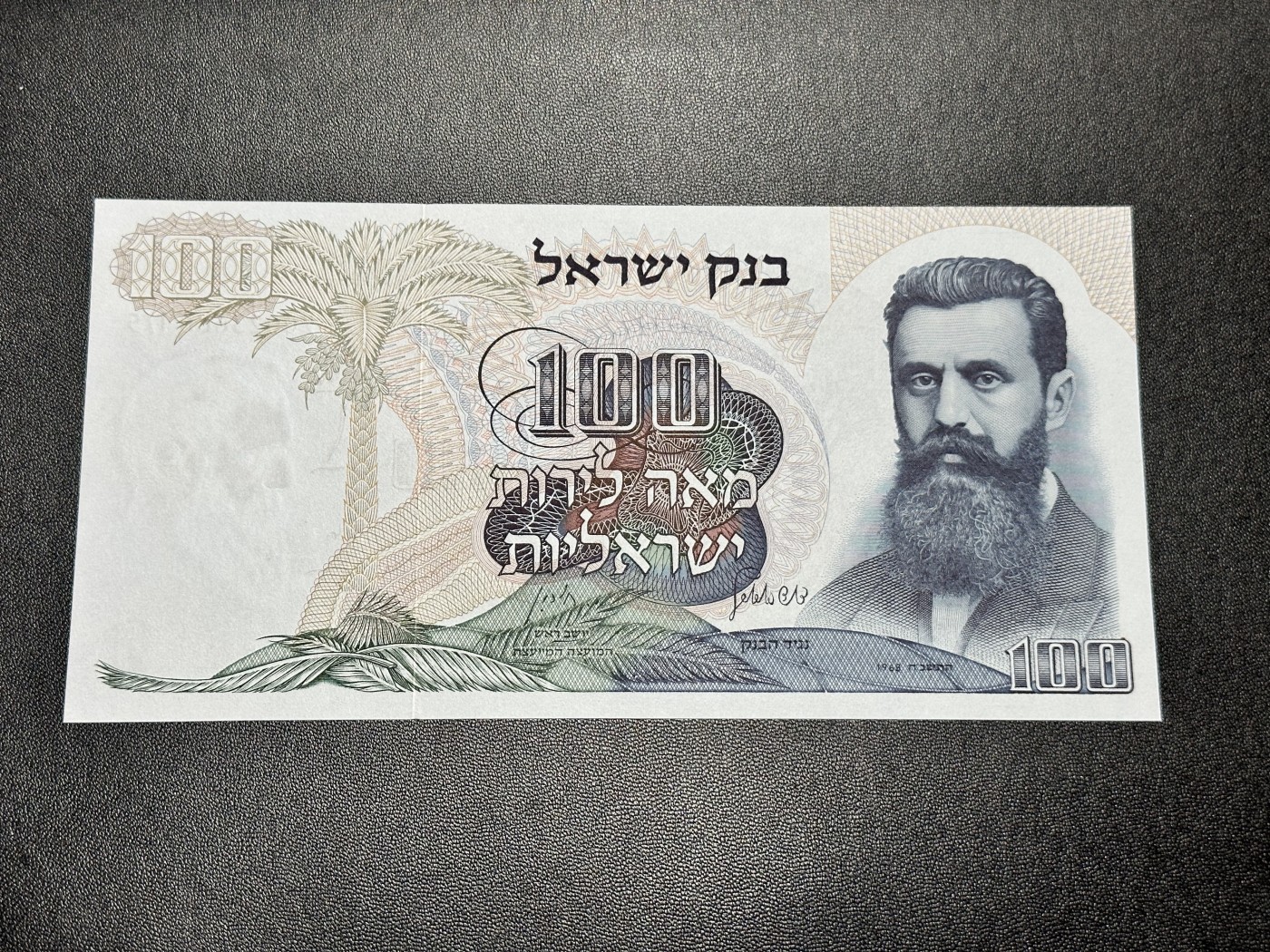 《外钞收藏家》第二百八十八期（连拍第一场） 以色列100 大胡子 精美大票 全新UNC 豹子号