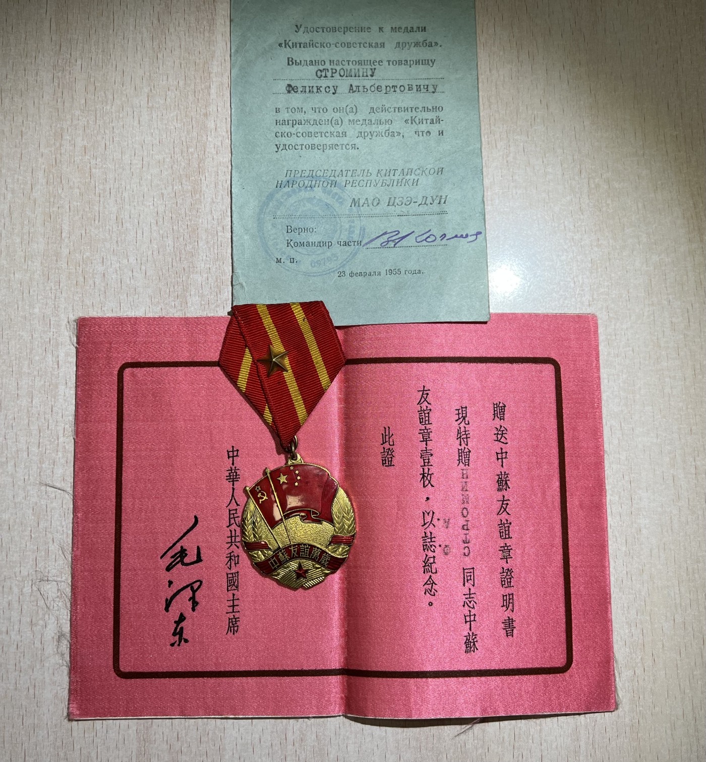 大猫徽章拍卖第229期 中苏友谊纪念章一组 