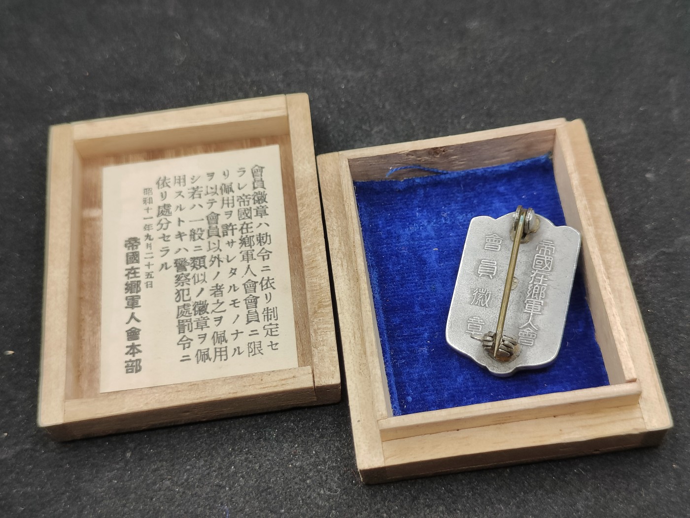 全场0元起拍 第77期 咸鱼国勋章拍卖专场 7月30日（周日）下午6：00开始 美品帝国在乡军人会徽章带盒