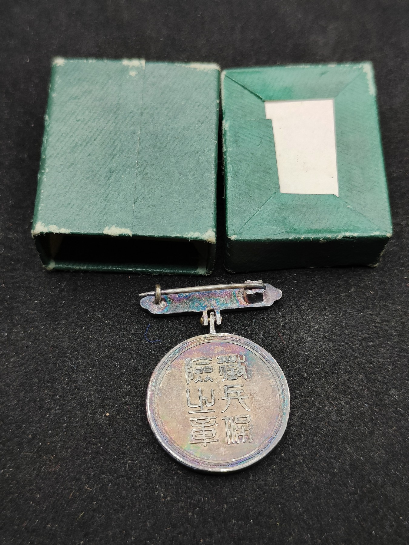 全场0元起拍 第77期 咸鱼国勋章拍卖专场 7月30日（周日）下午6：00开始 日本战前 征兵保险徽章