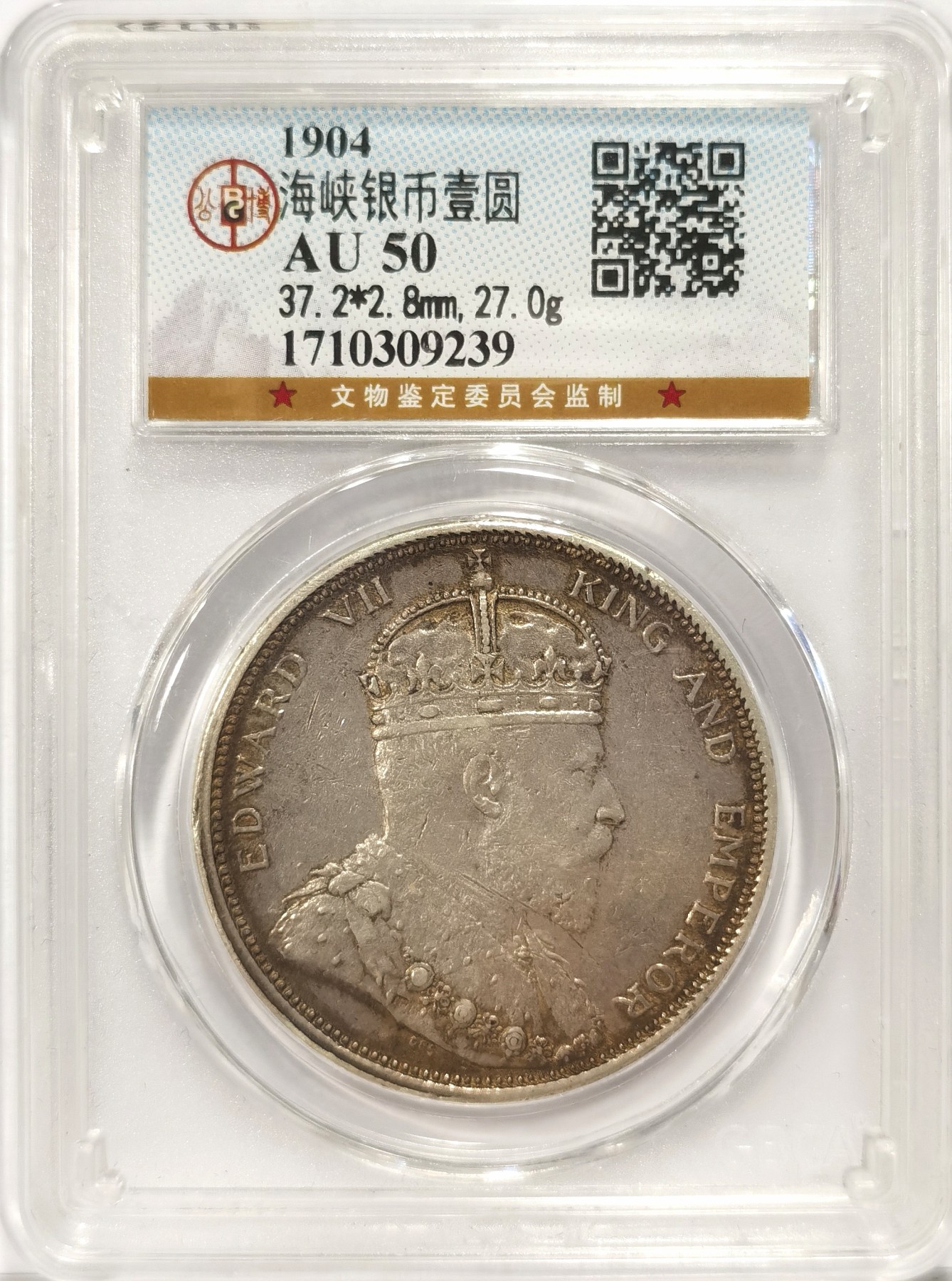 博洋堂世界钱币拍卖第036期（全场包邮） 公博 AU50 1904年爱德华七世海峡壹圆银币