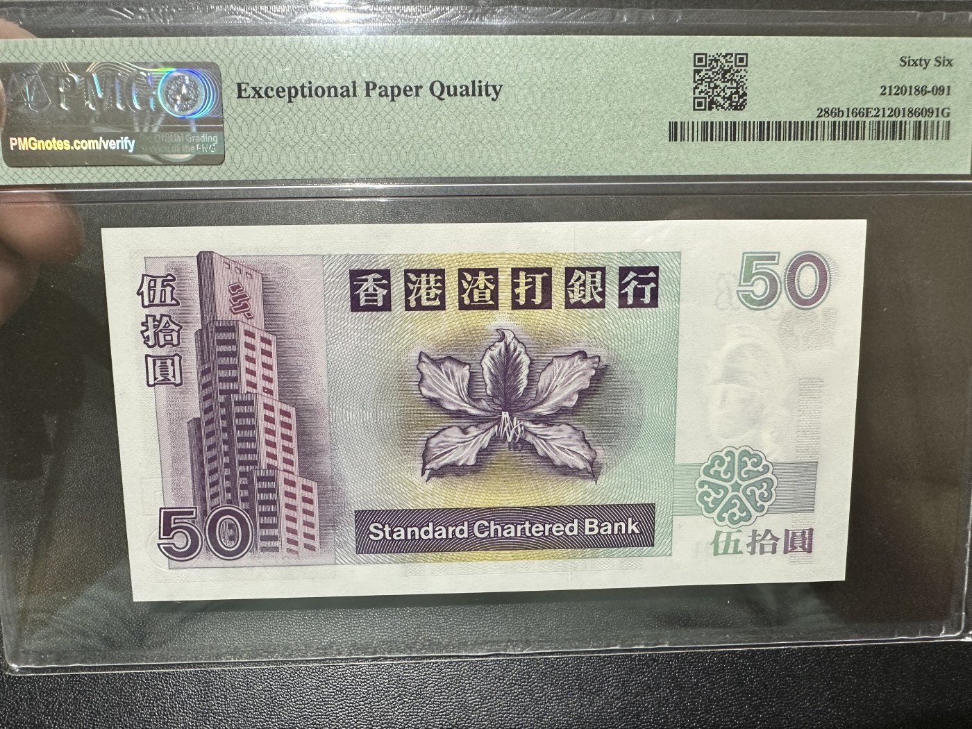 《外钞收藏家》第二百八十八期（连拍第一场） 1997年香港渣打银行50元 PMG66 A冠