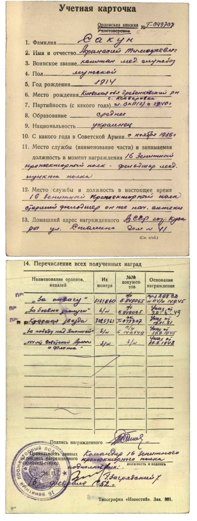 大猫徽章拍卖第229期 苏联勇敢套 档案齐全