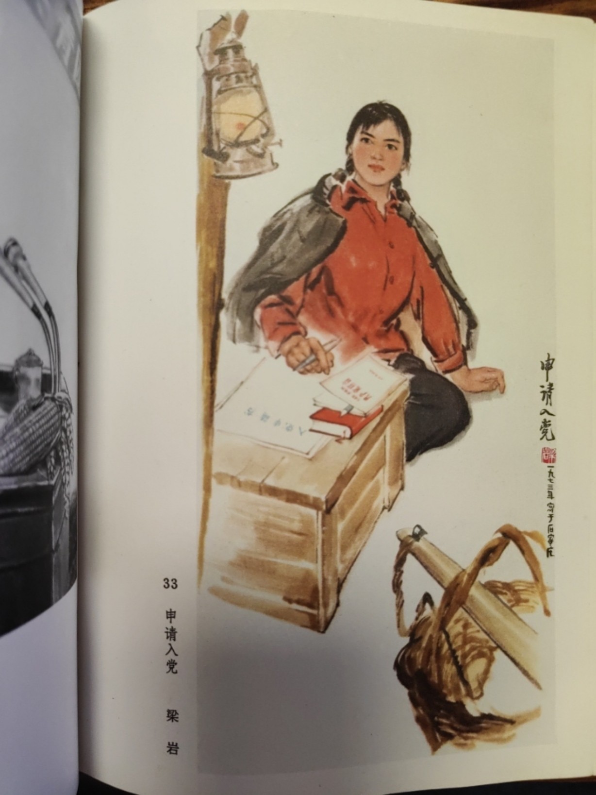 中外邮票+明信片+书籍专场 中国画选（1973年出版）