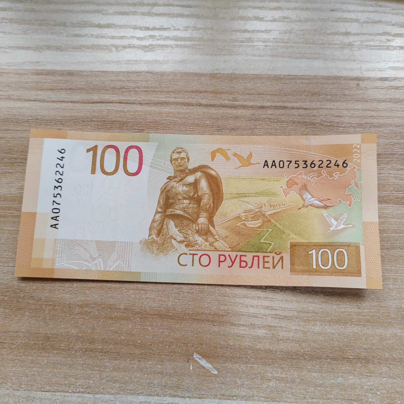 AA冠 俄罗斯100卢布新版 AA冠 俄罗斯100卢布纸币新版 AA075362246 全新UNC