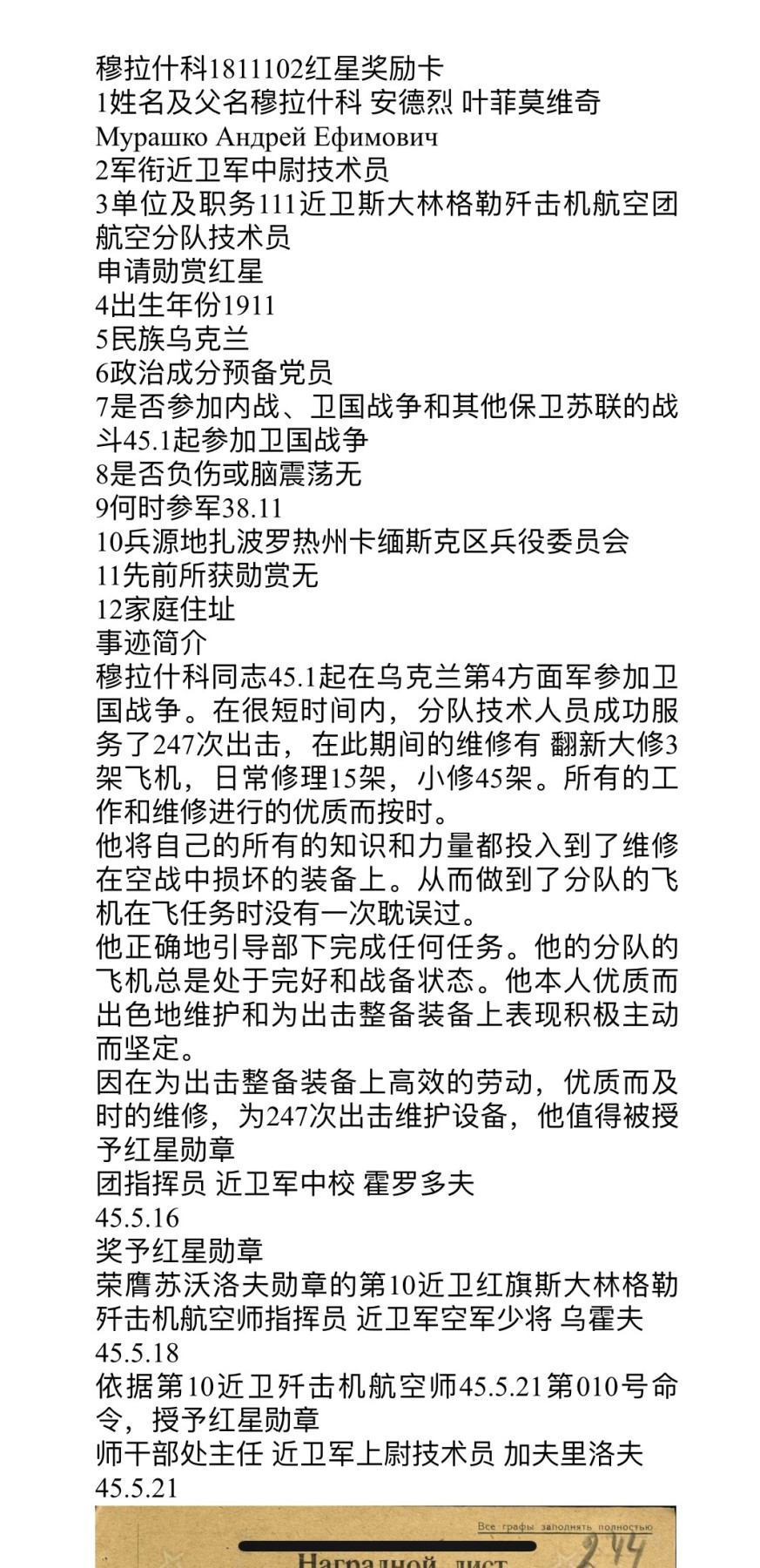 大猫徽章拍卖第229期 苏联红旗红星套 部分档案