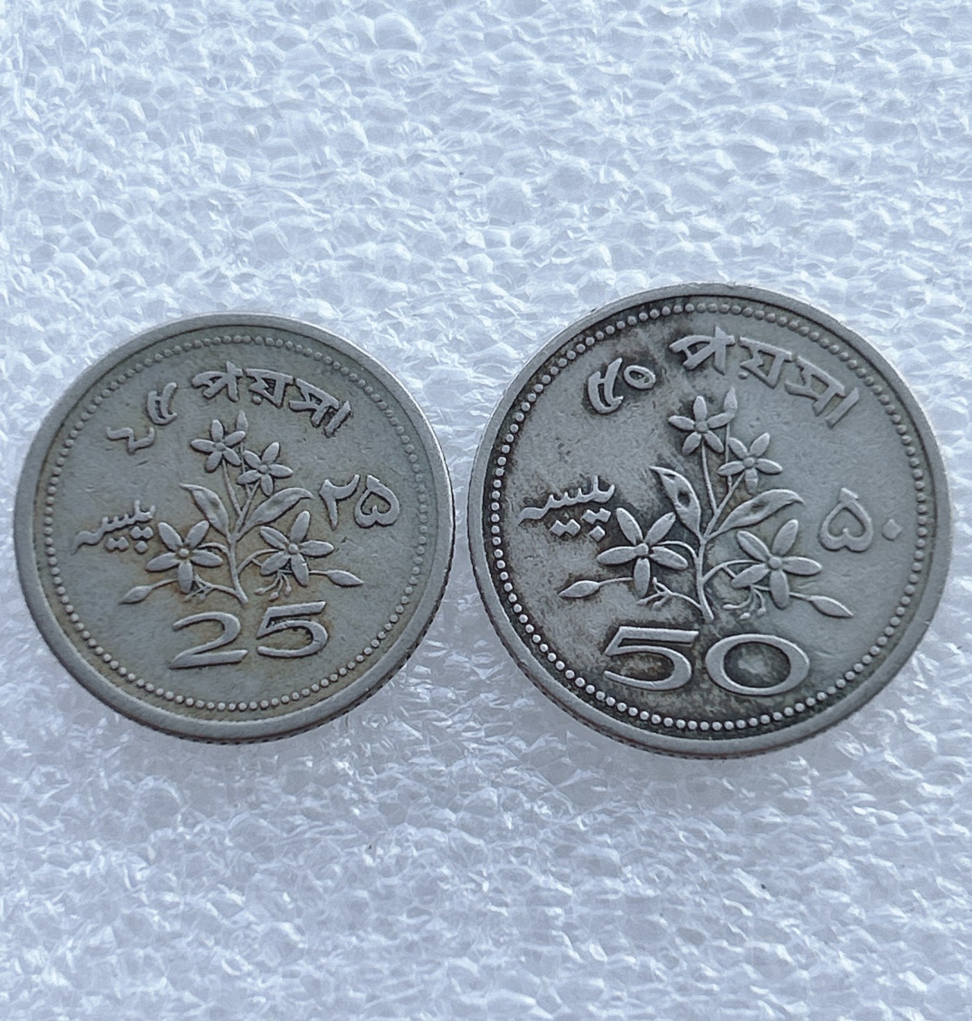 全场一元起拍 世界钱币散币场 第11期 巴基斯坦1969年25+50派沙镍币