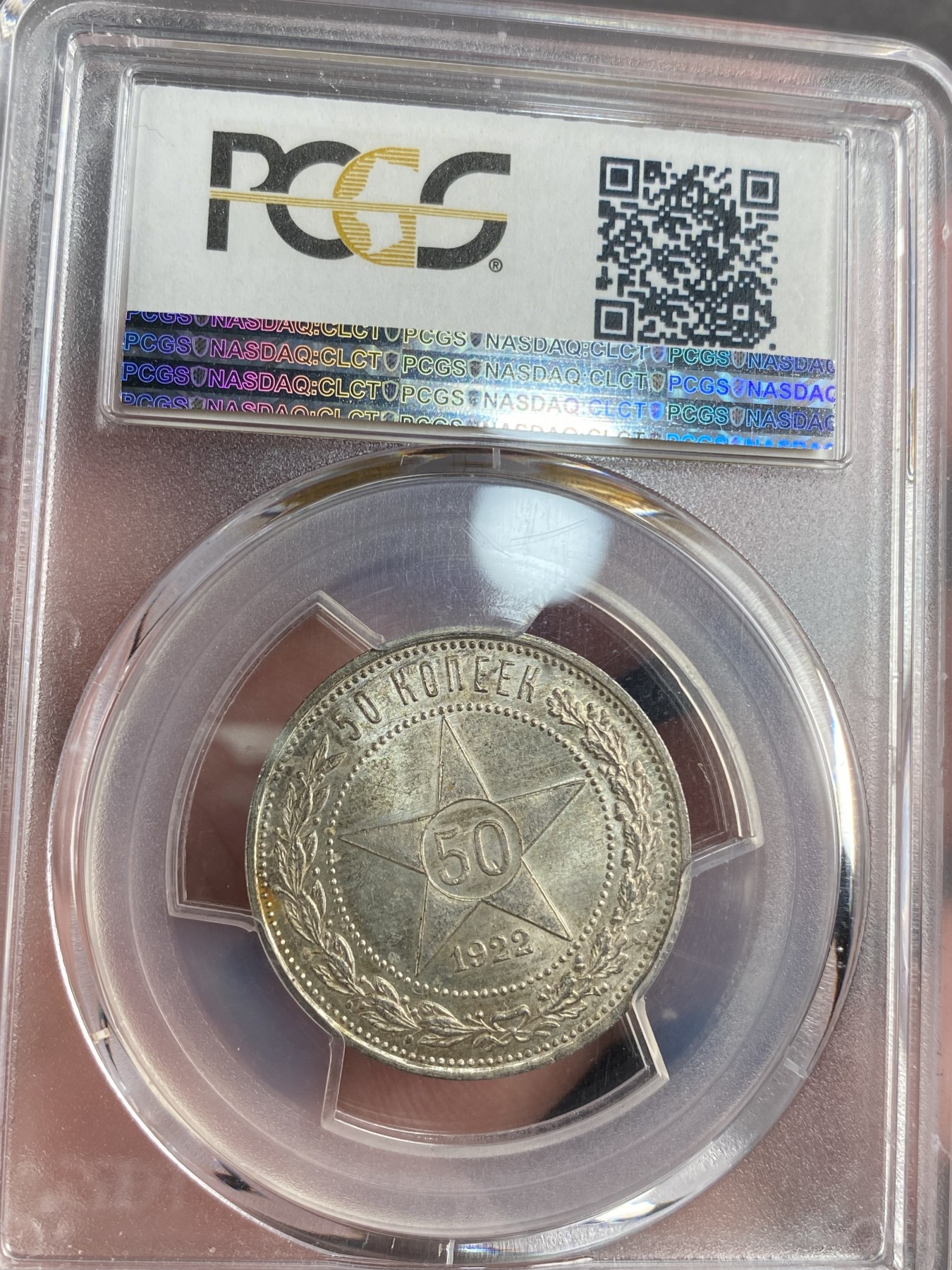 万国钱币拍卖第013期（视频直播专场） PCGS MS64 1922年苏联PCCP半卢布