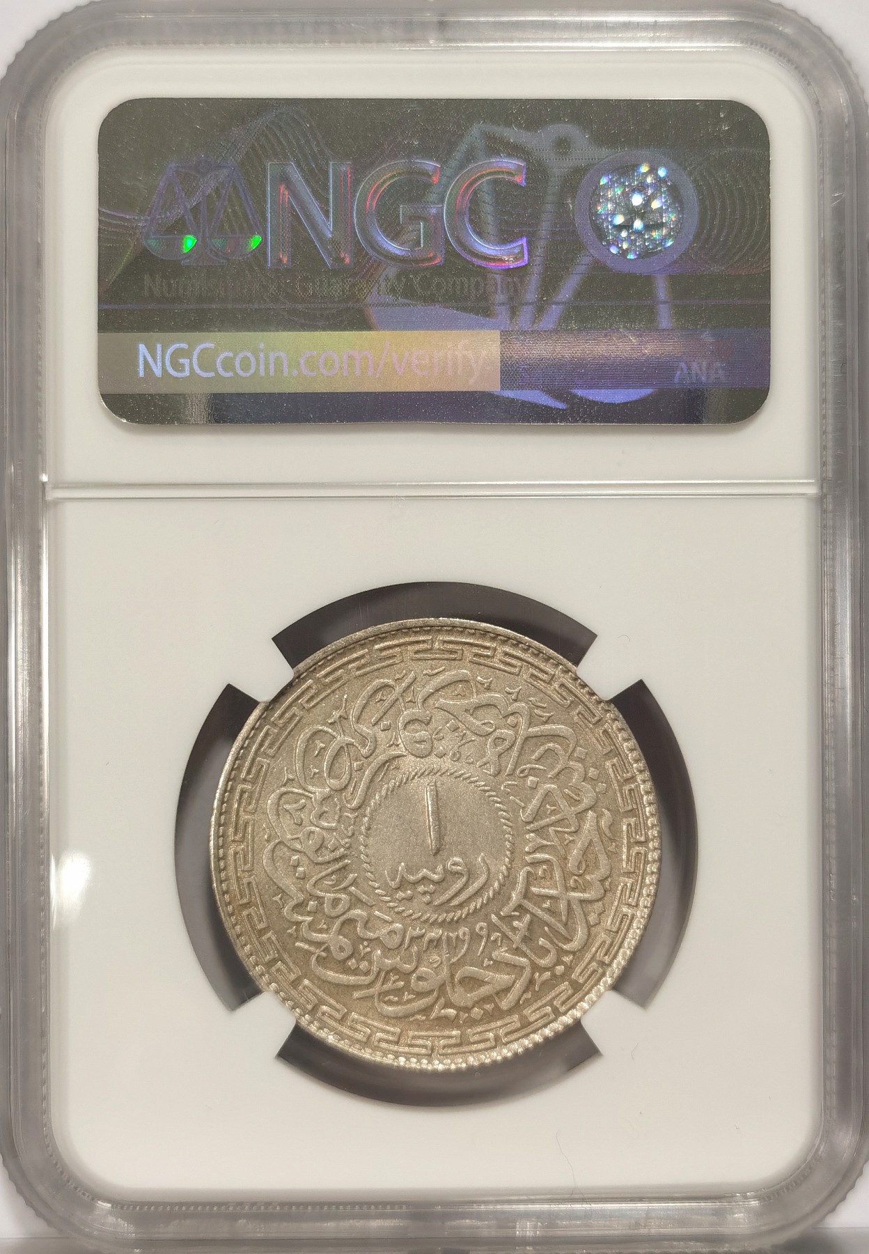 博洋堂世界钱币拍卖第036期（全场包邮） NGC MS64 AH1362印度海德拉巴1卢比银币，季军分