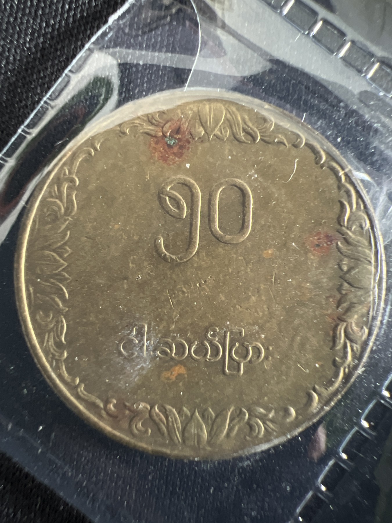 泡泡堂第366期  硬币专场 （无押金，捡漏，全场20包邮，偏远地区除外，接收代拍业务） 缅甸50分