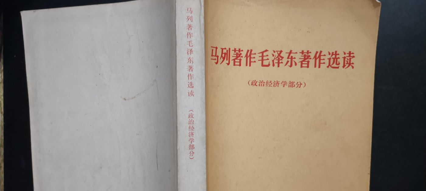 全场0起！红色文献、徽章，快来捡漏！ 马列毛著作选